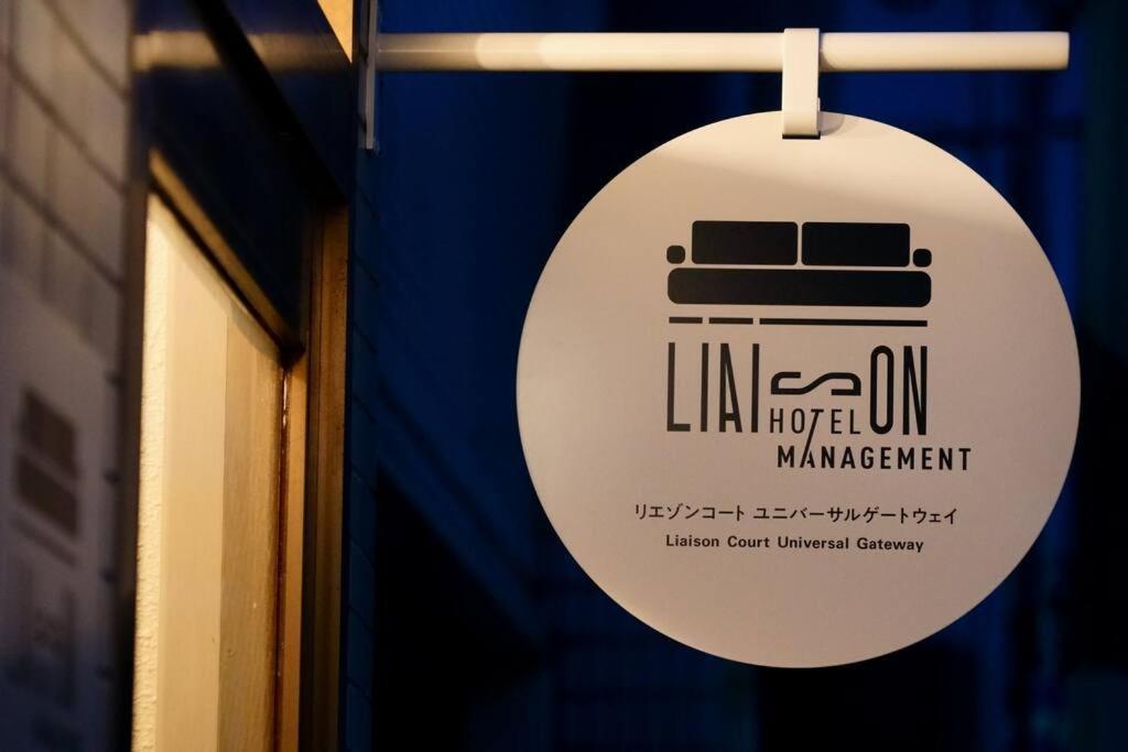 Liaison Court Universal Gateway - Free Parking Osaka Exterior photo